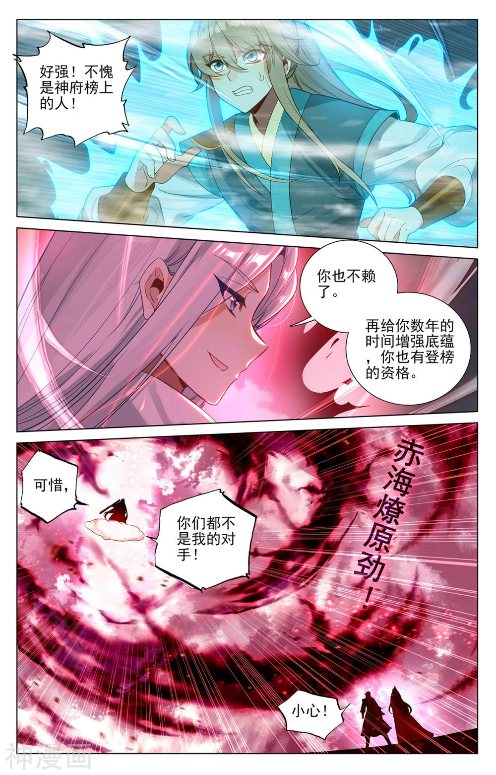 元尊漫画免费在线观看