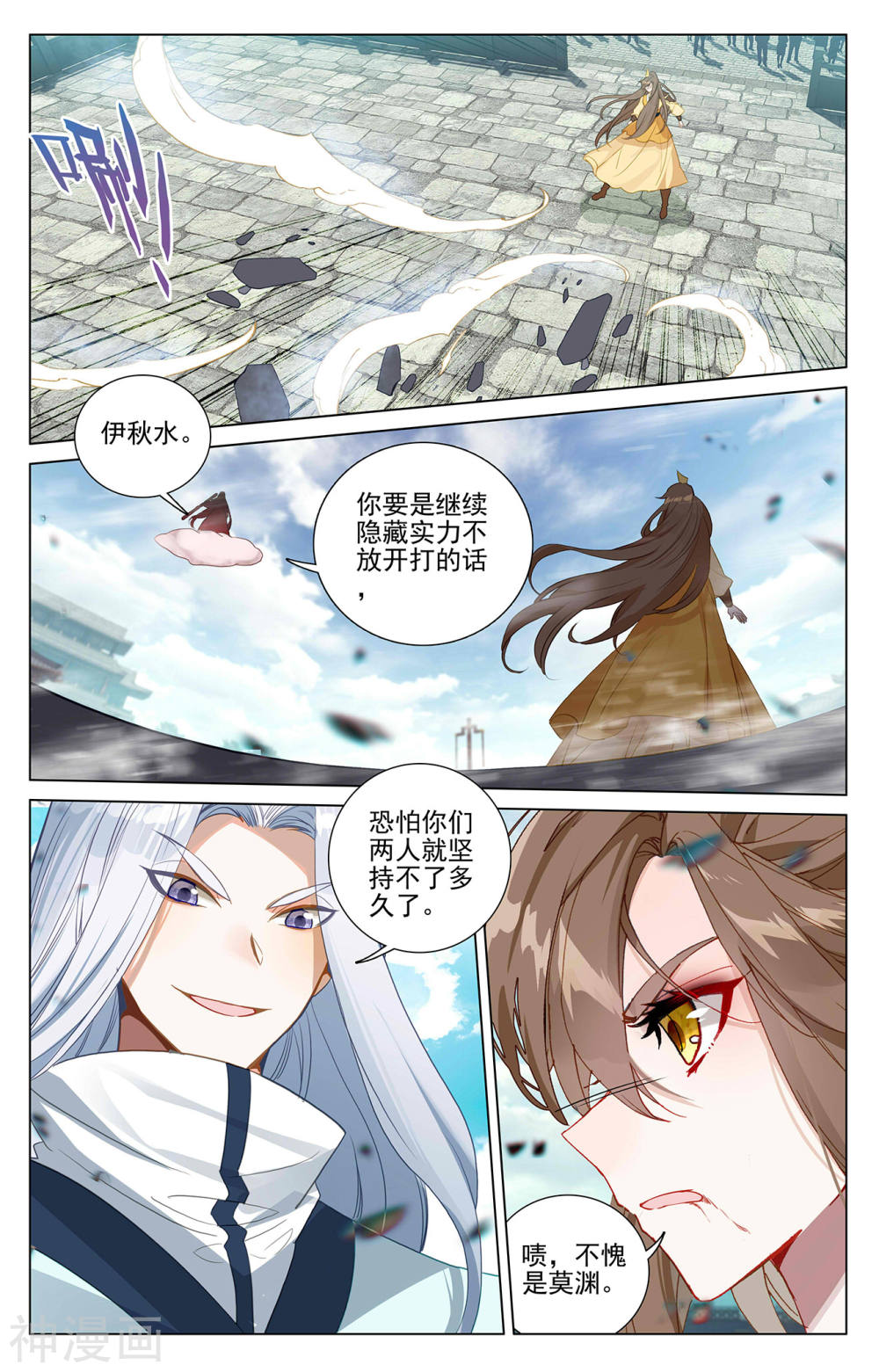 元尊漫画免费在线观看