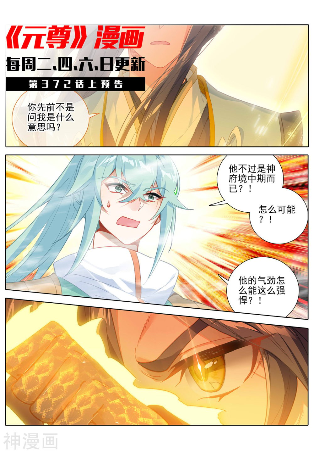 元尊漫画免费在线观看