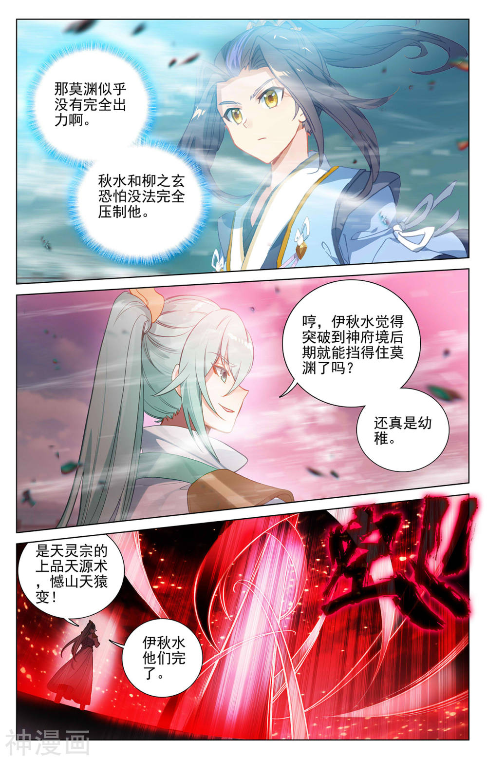 元尊漫画免费在线观看