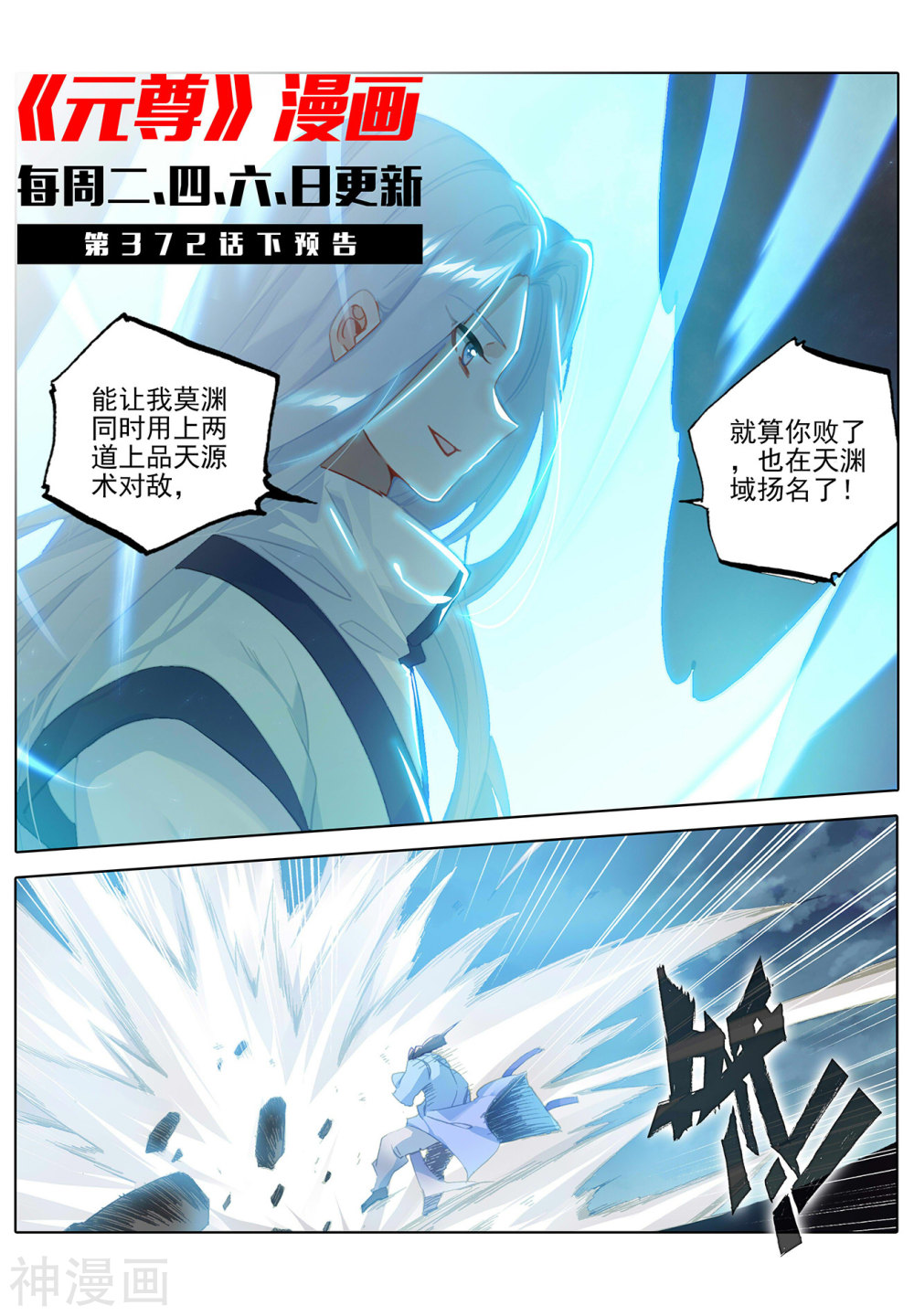 元尊漫画免费在线观看