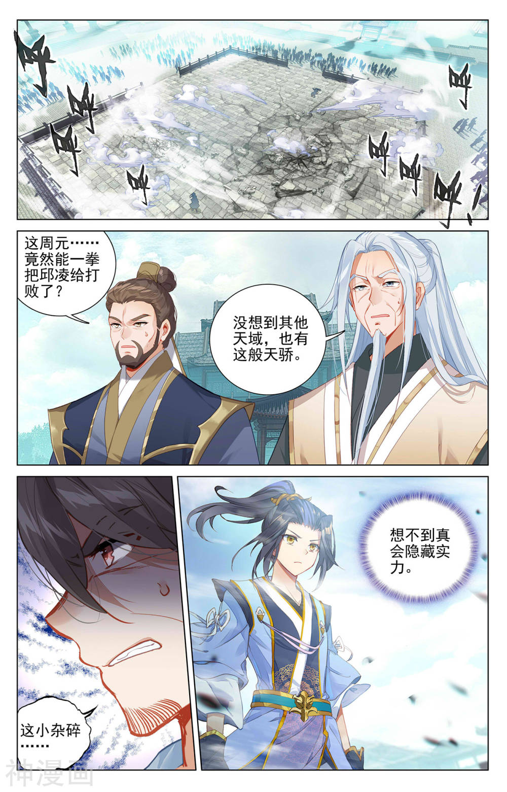 元尊漫画免费在线观看