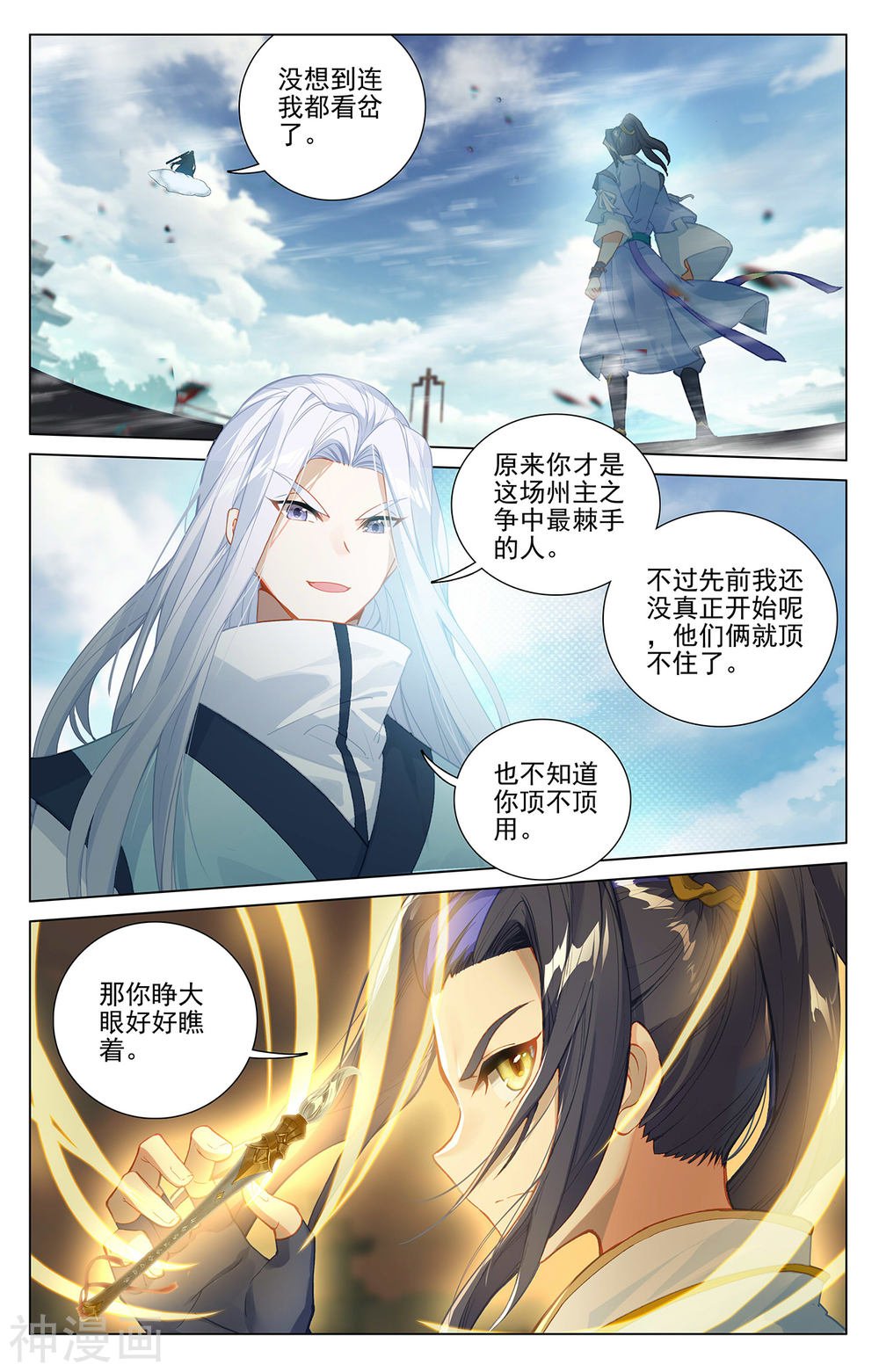 元尊漫画免费在线观看