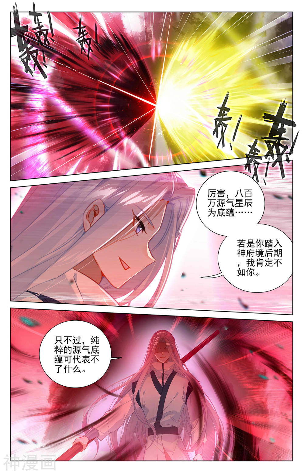 元尊漫画免费在线观看