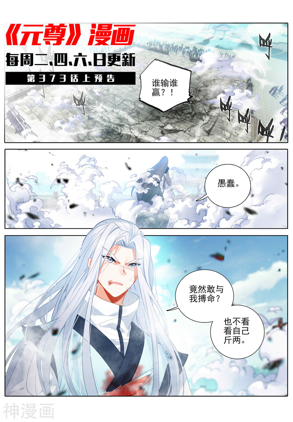 元尊漫画免费在线观看