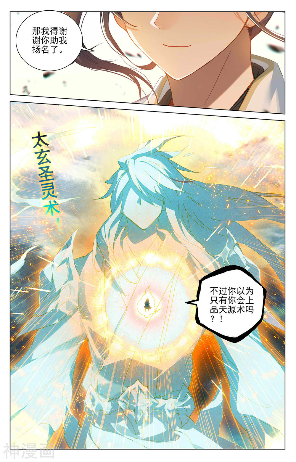 元尊漫画免费在线观看