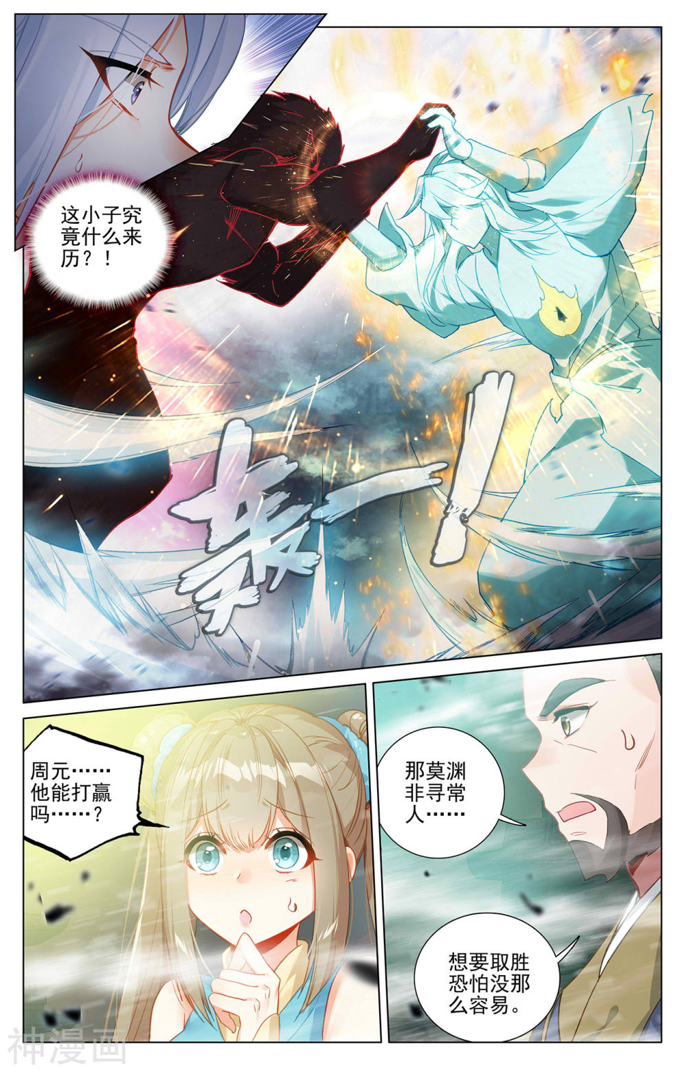 元尊漫画免费在线观看