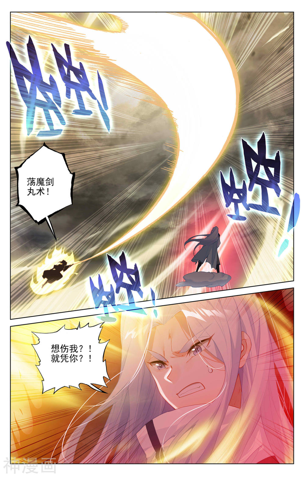 元尊漫画免费在线观看