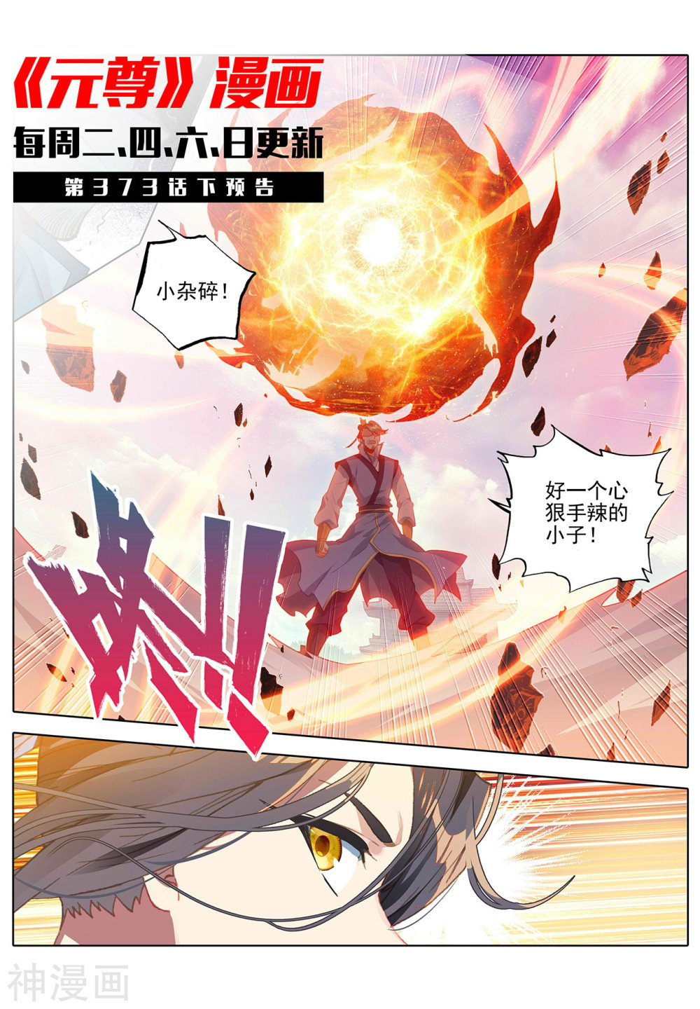 元尊漫画免费在线观看