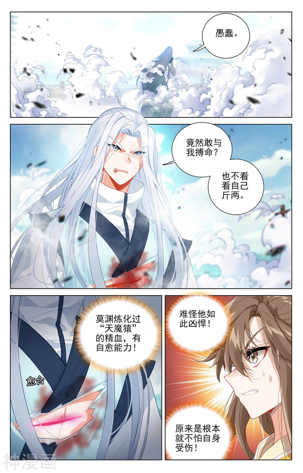 元尊漫画免费在线观看