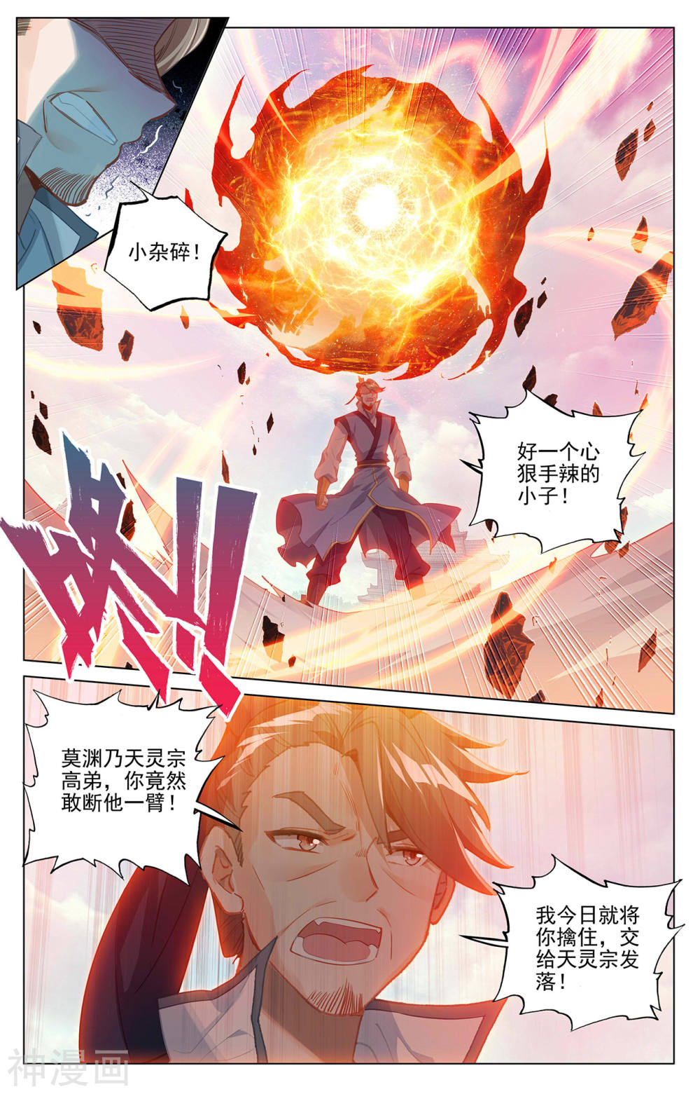 元尊漫画免费在线观看