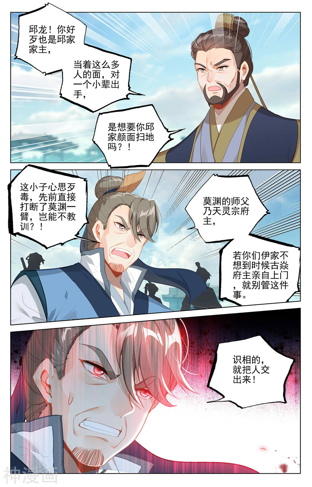 元尊漫画免费在线观看