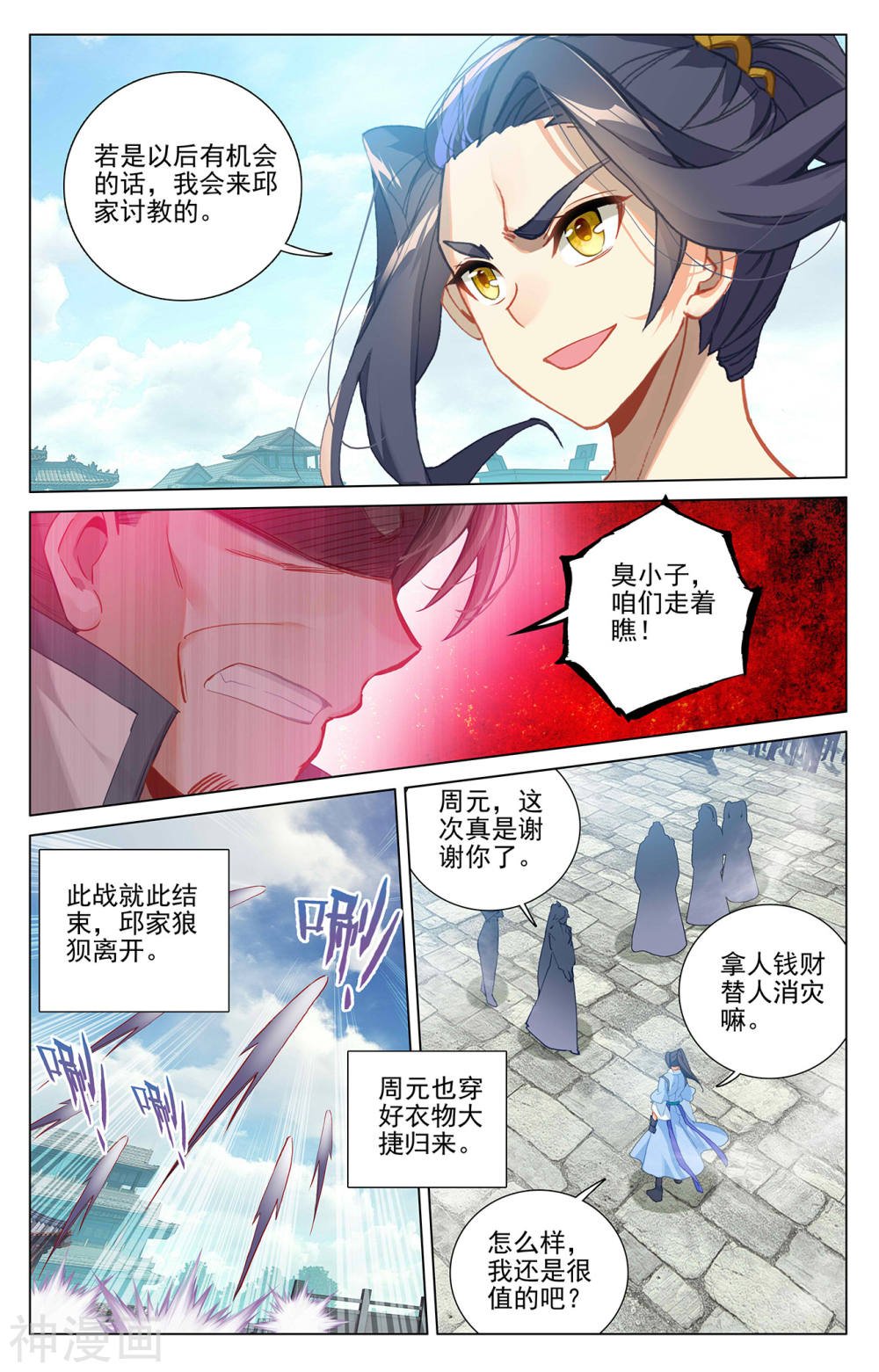 元尊漫画免费在线观看