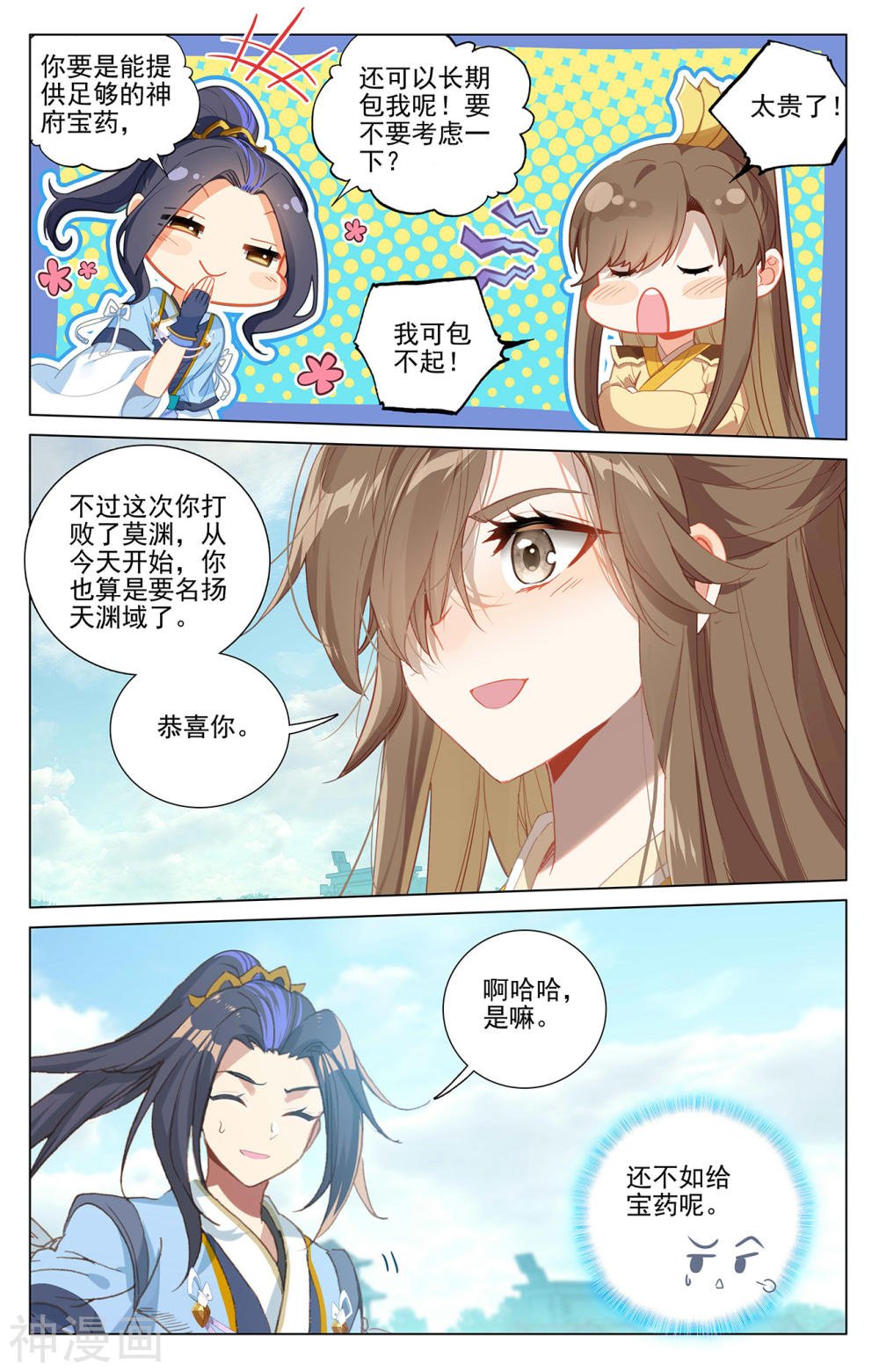 元尊漫画免费在线观看