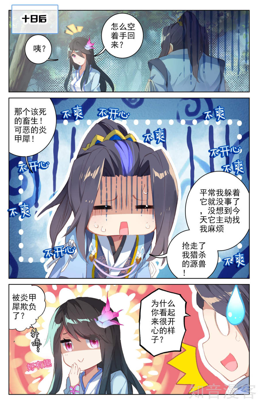 元尊漫画免费在线观看