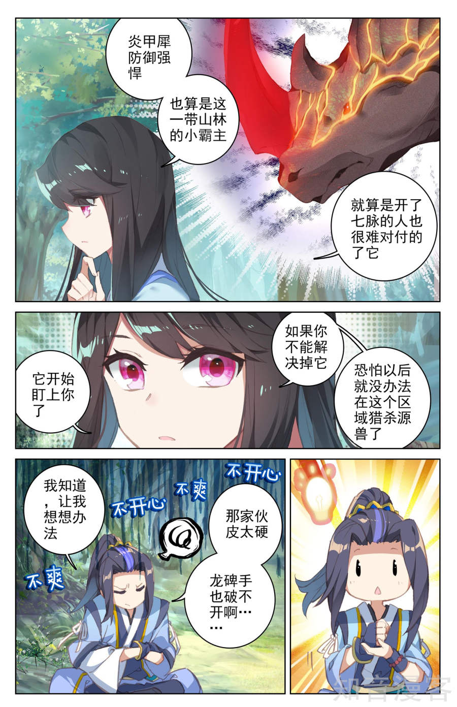 元尊漫画免费在线观看