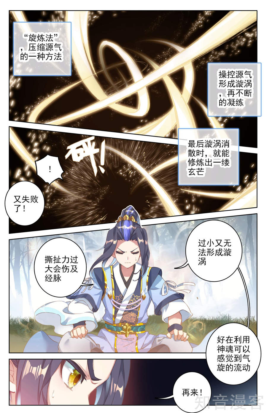 元尊漫画免费在线观看