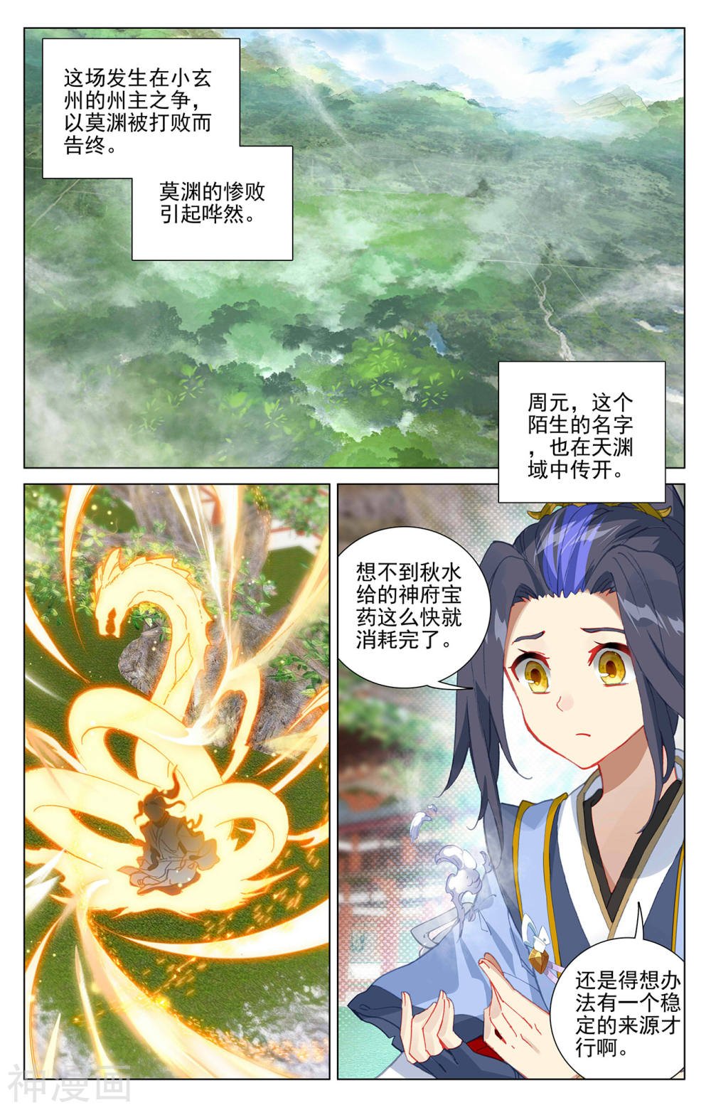 元尊漫画免费在线观看