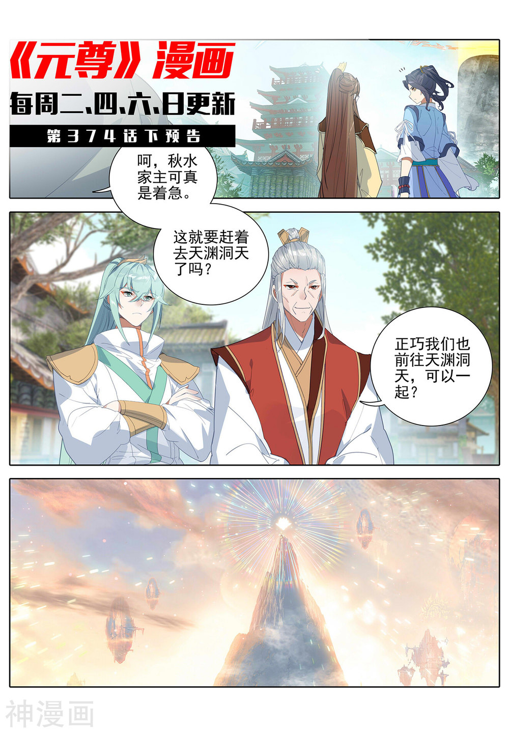 元尊漫画免费在线观看