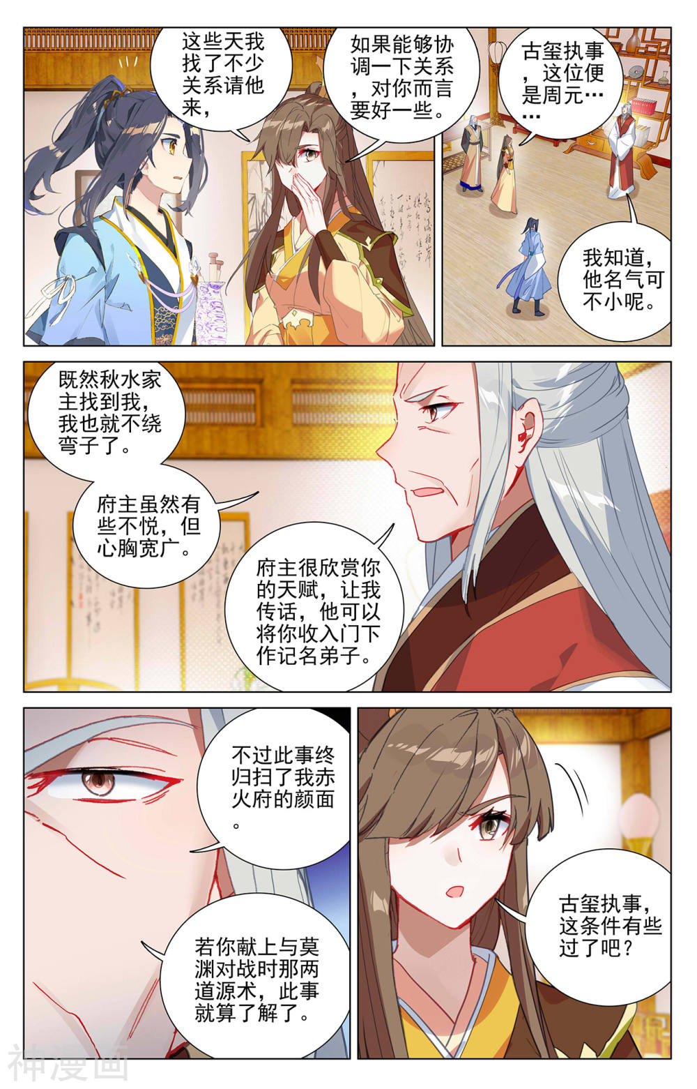 元尊漫画免费在线观看