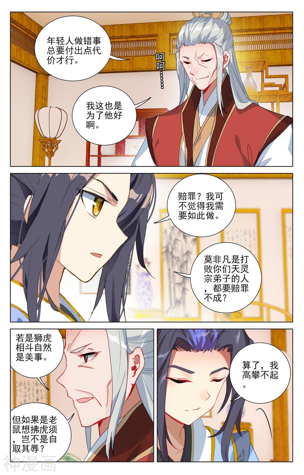 元尊漫画免费在线观看