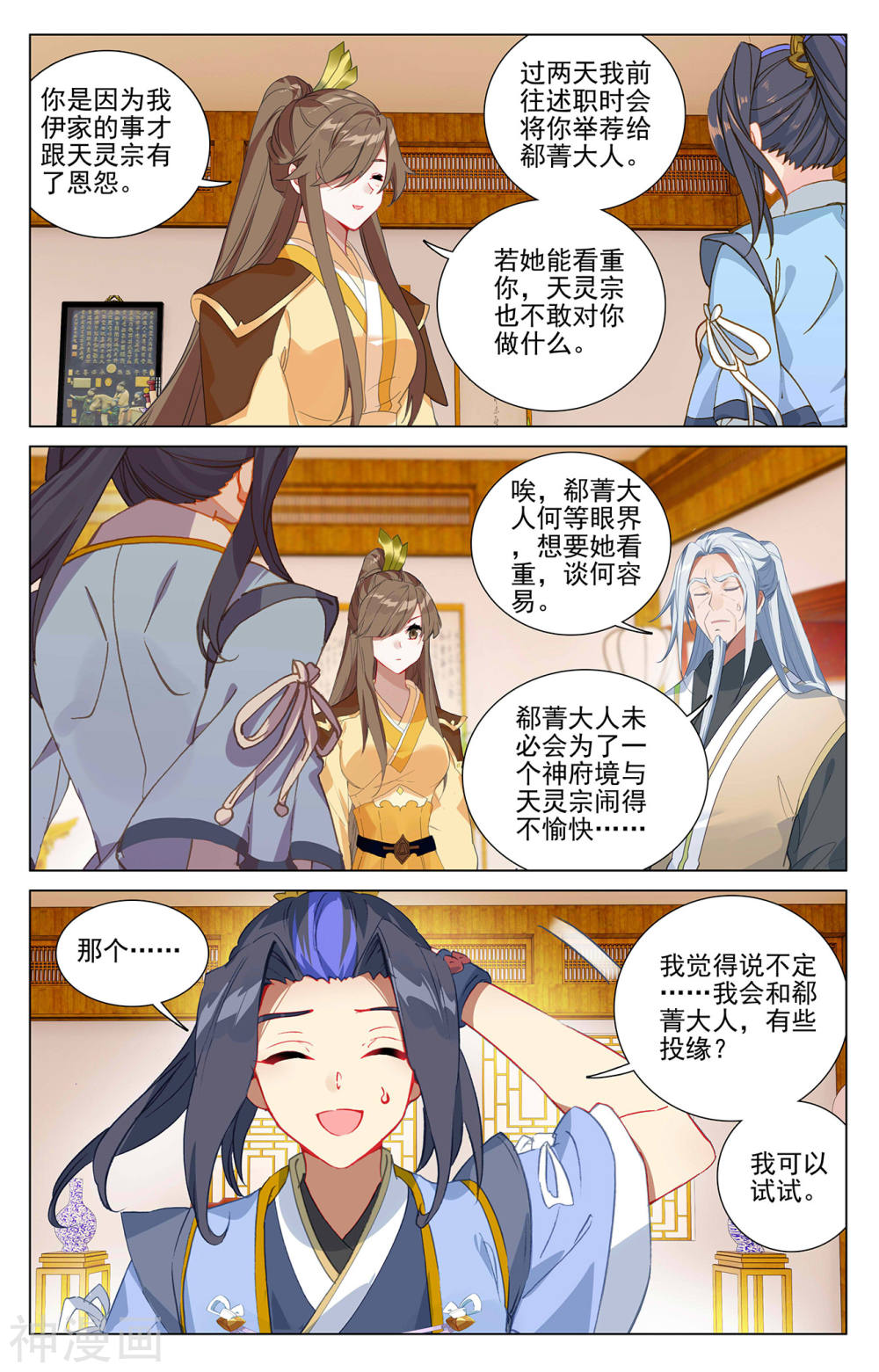 元尊漫画免费在线观看