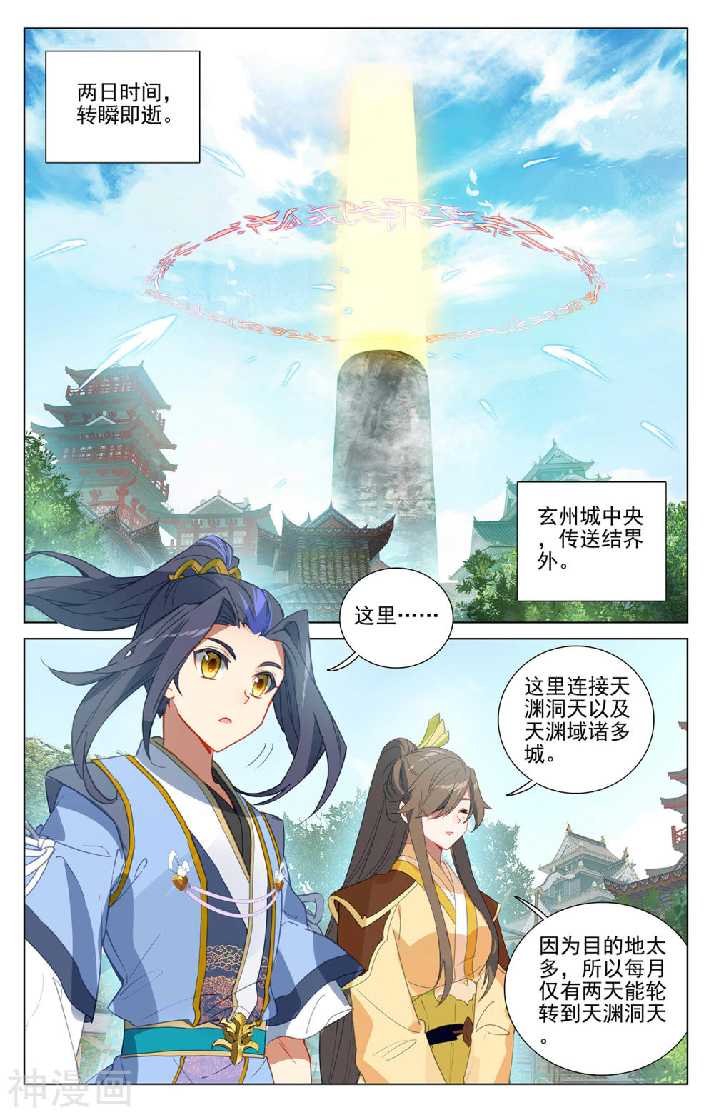 元尊漫画免费在线观看