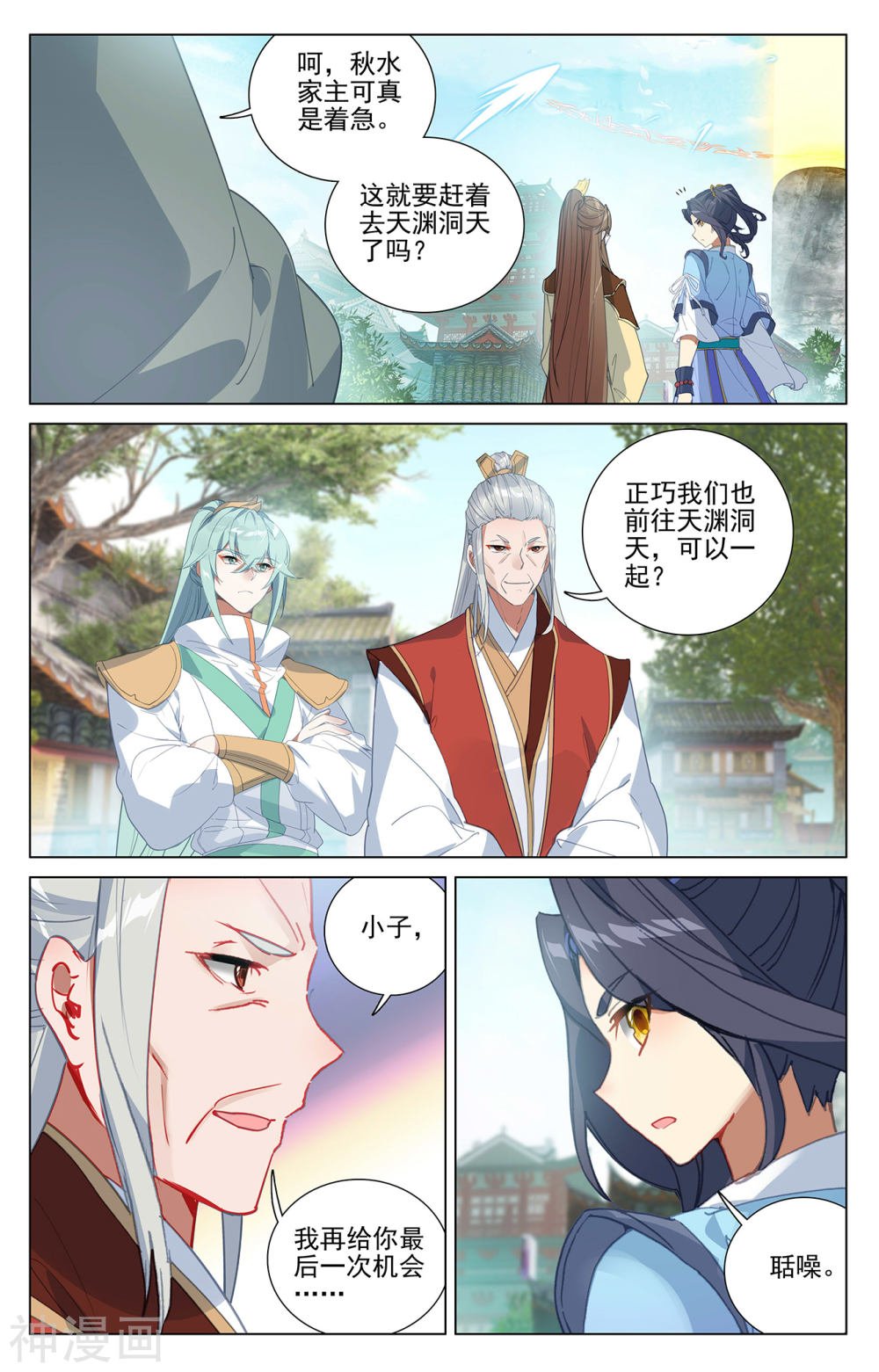 元尊漫画免费在线观看