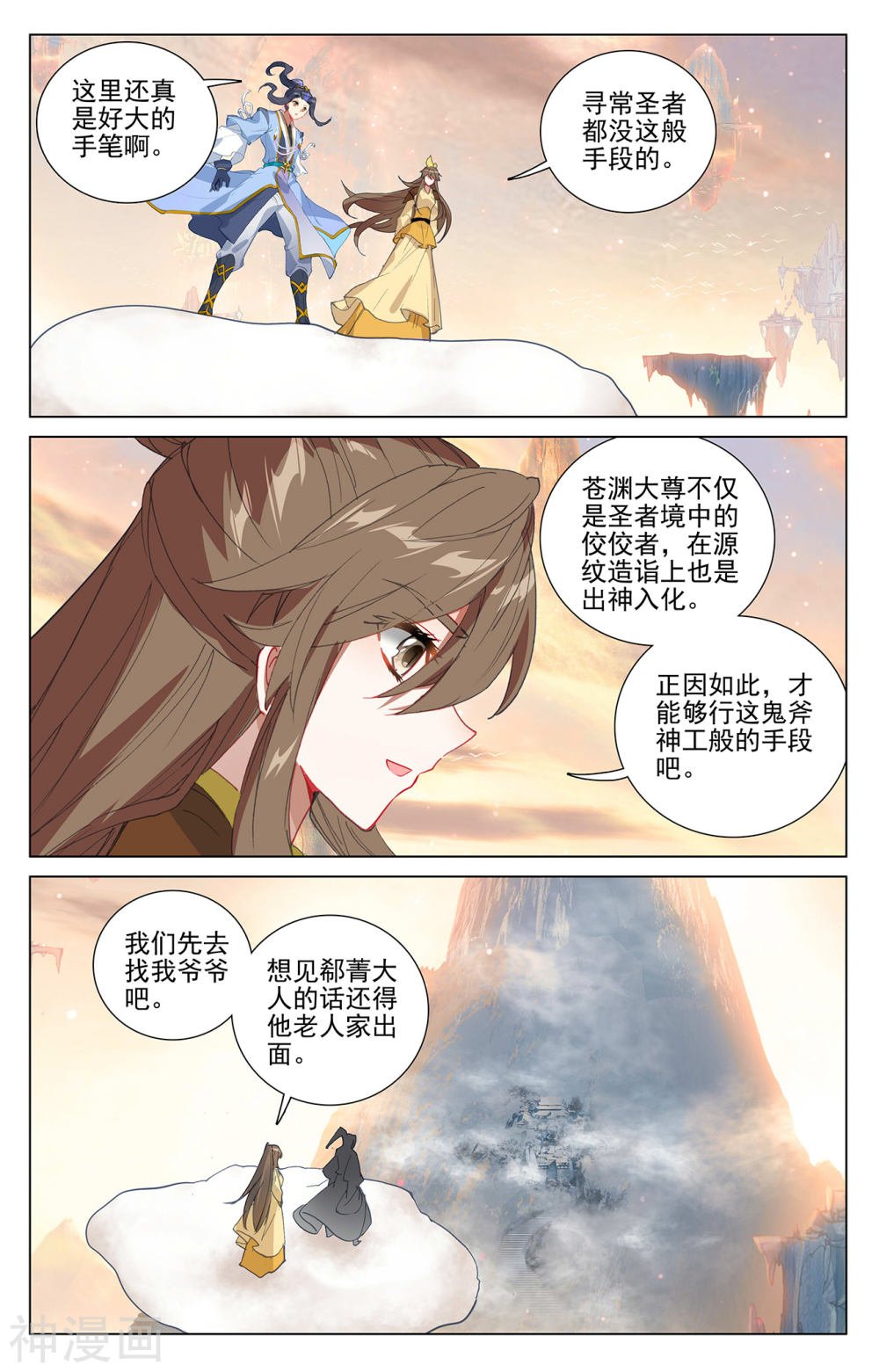 元尊漫画免费在线观看