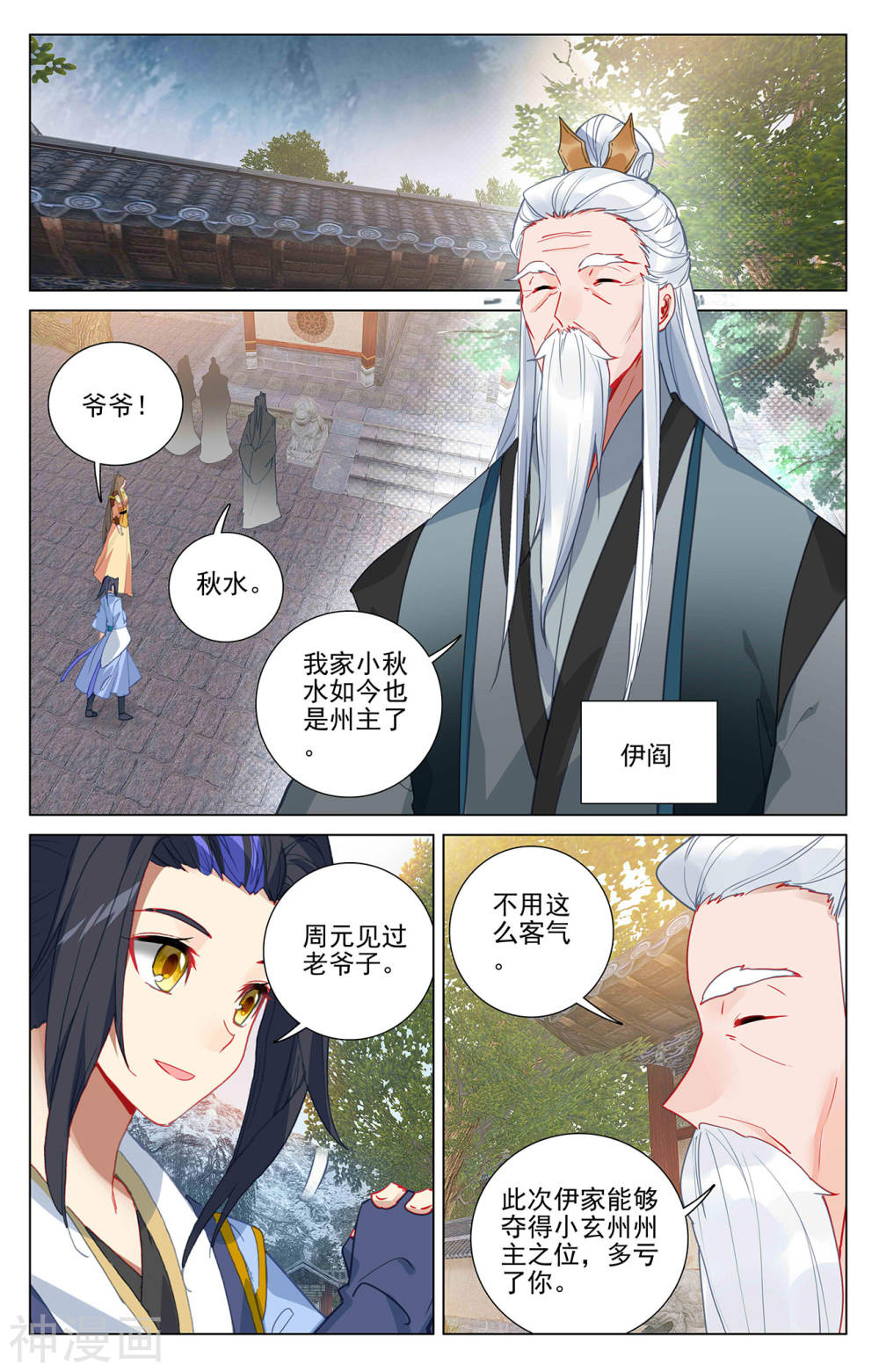 元尊漫画免费在线观看