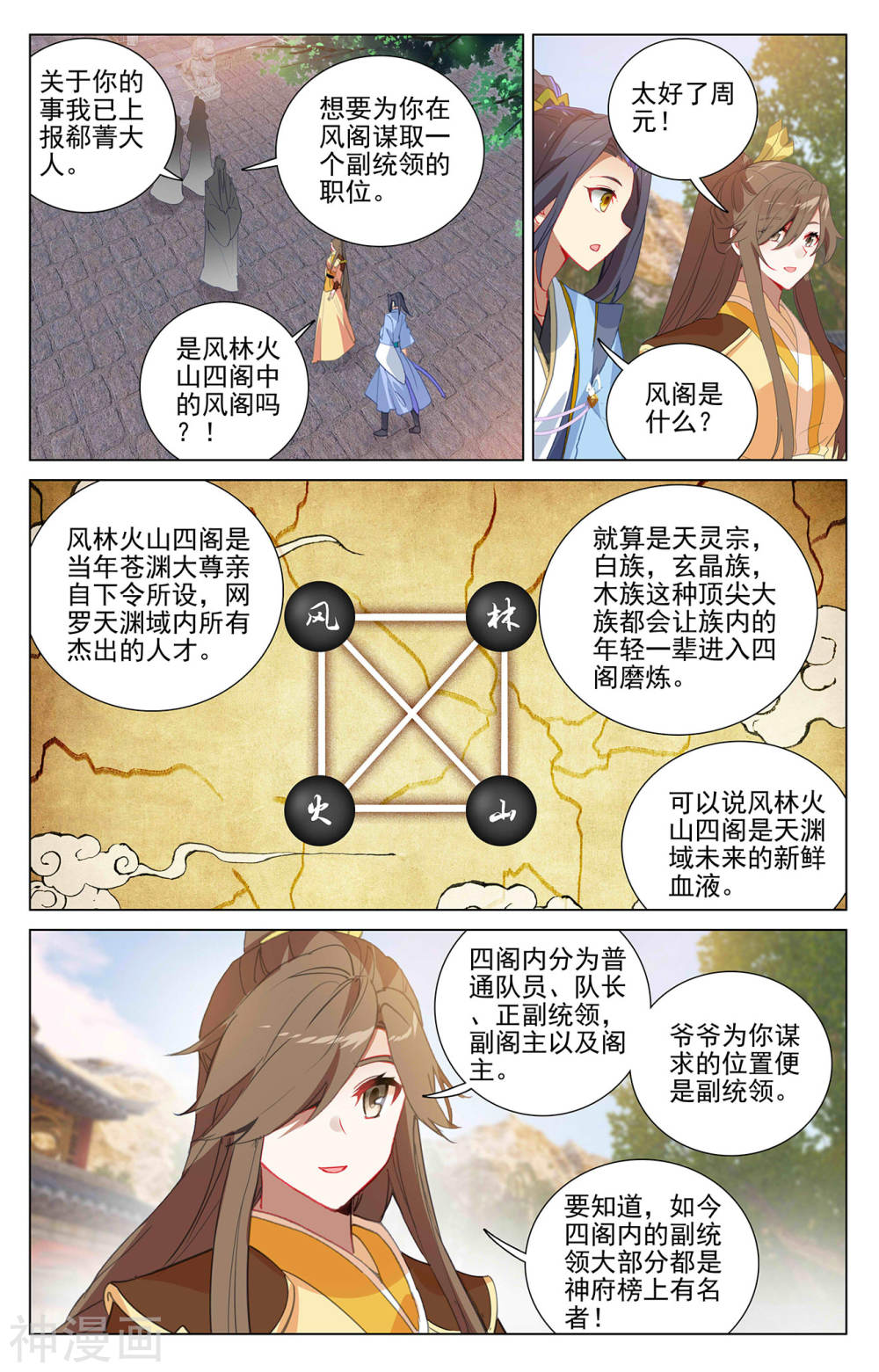 元尊漫画免费在线观看