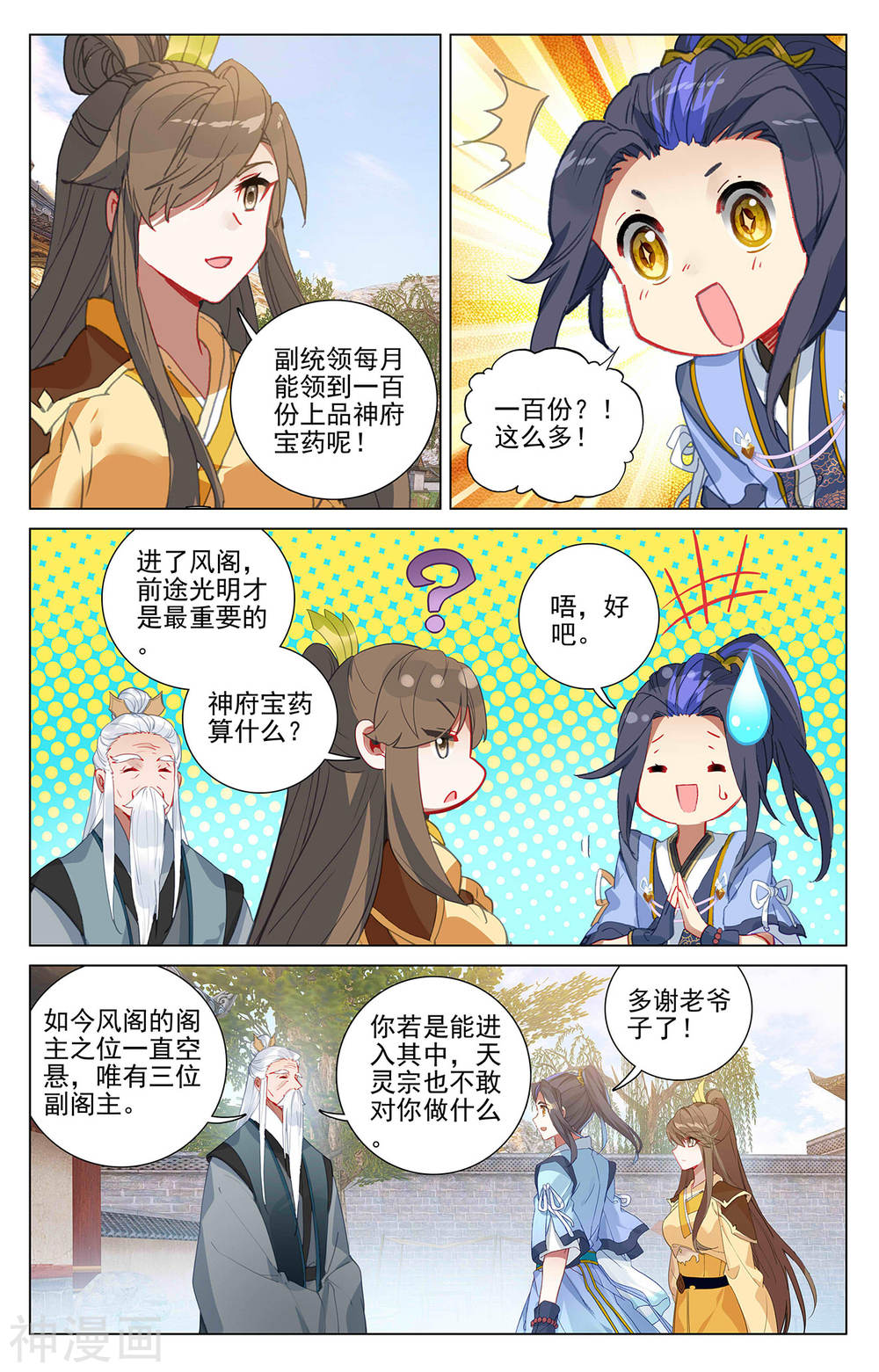 元尊漫画免费在线观看