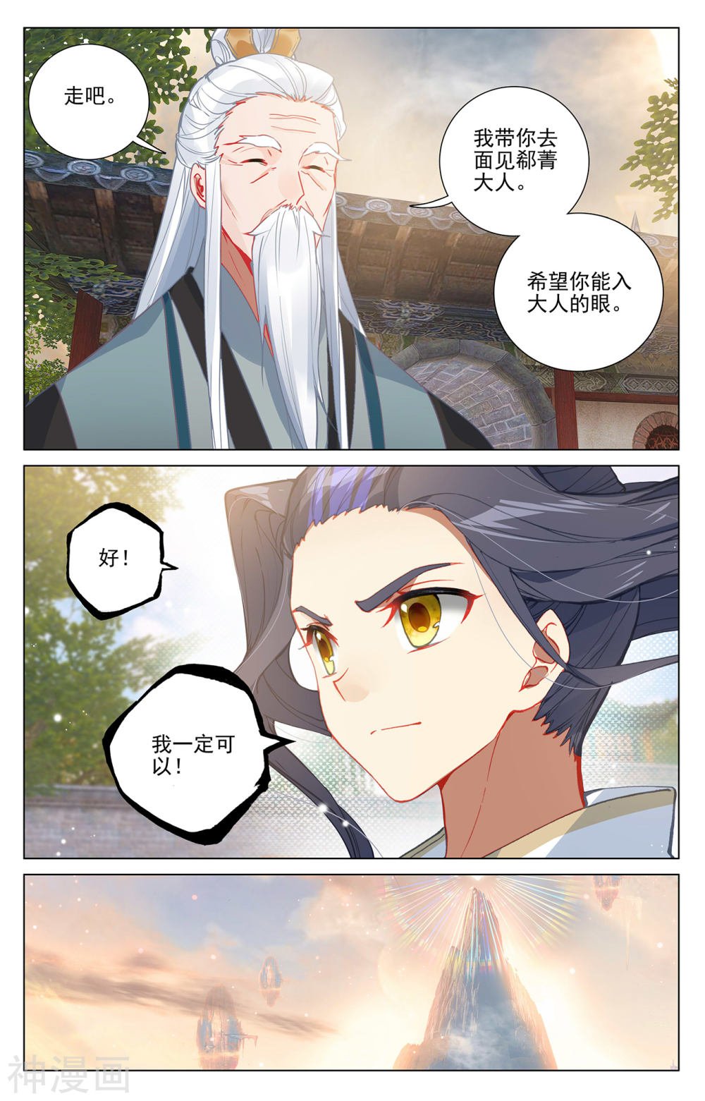 元尊漫画免费在线观看