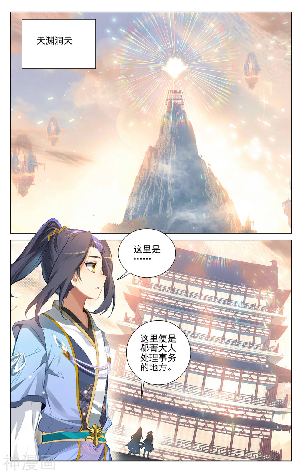 元尊漫画免费在线观看