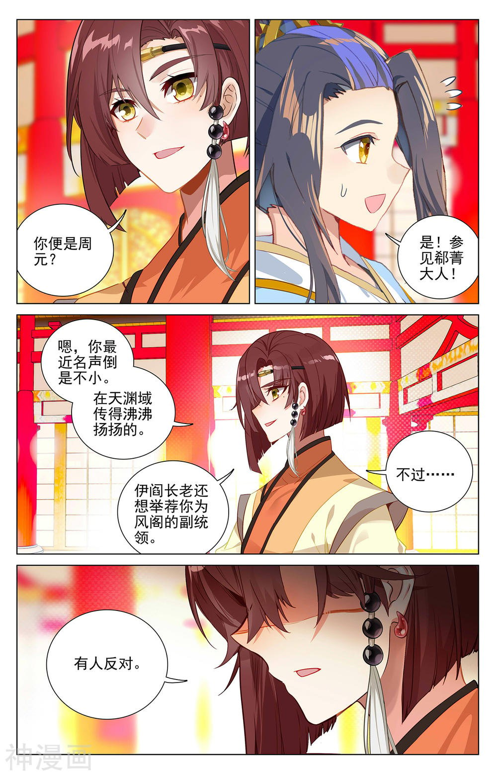 元尊漫画免费在线观看