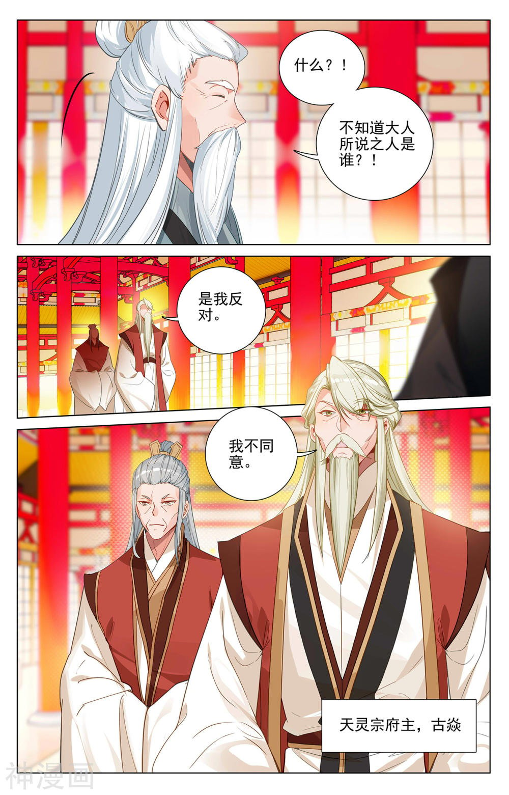 元尊漫画免费在线观看