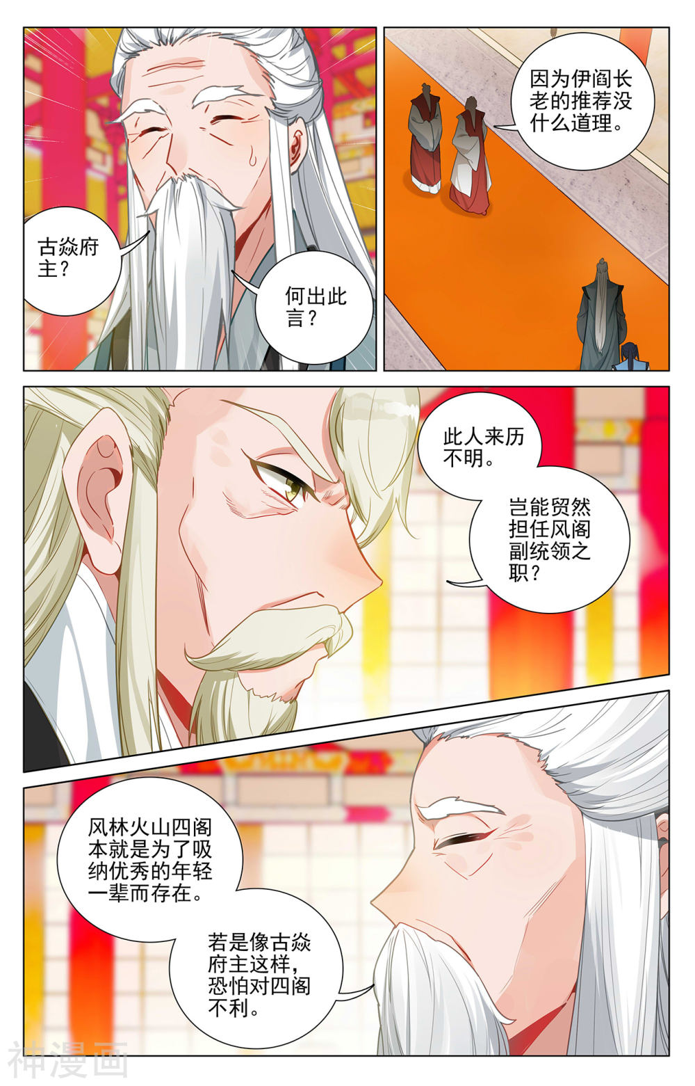 元尊漫画免费在线观看