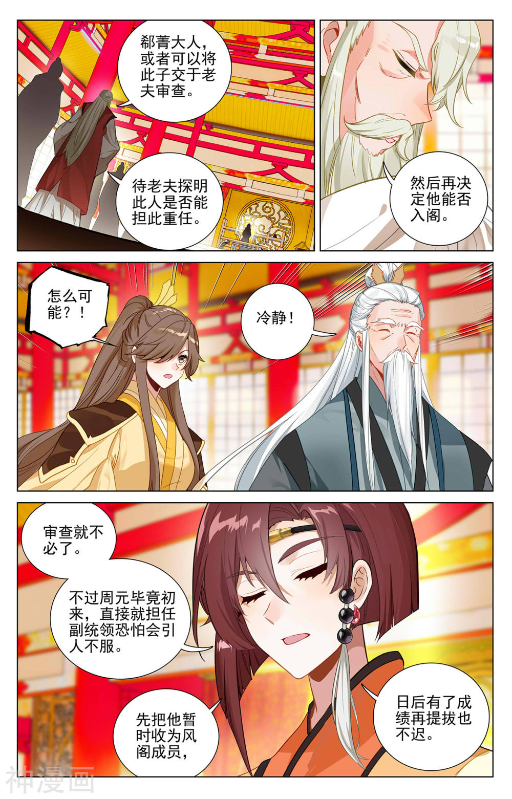 元尊漫画免费在线观看