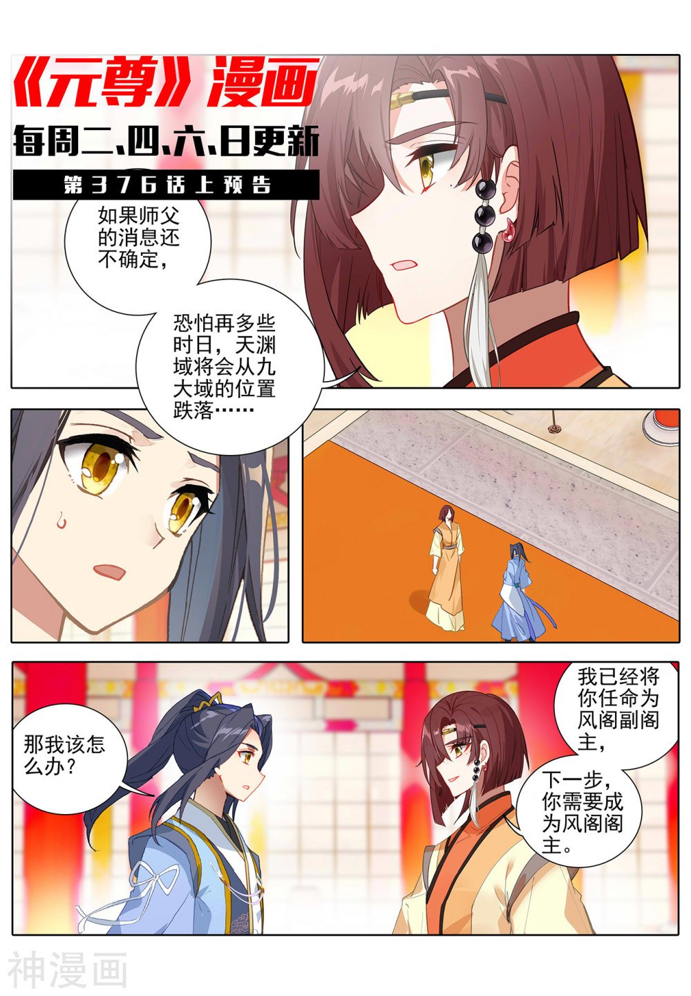 元尊漫画免费在线观看