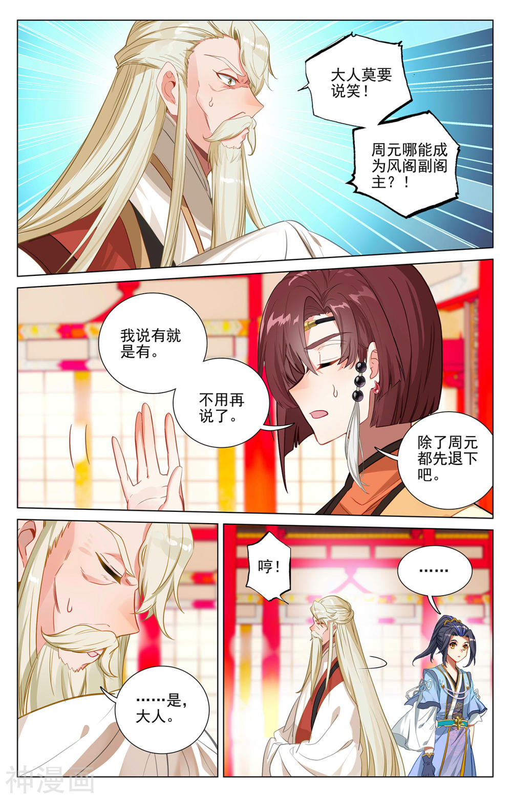 元尊漫画免费在线观看