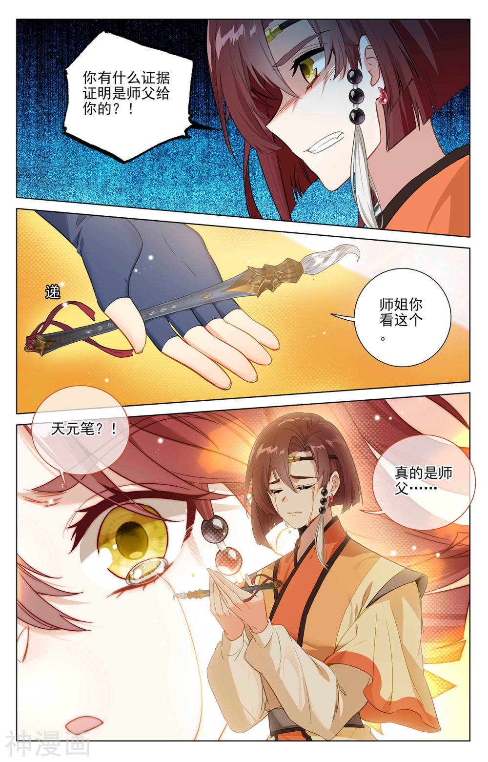 元尊漫画免费在线观看