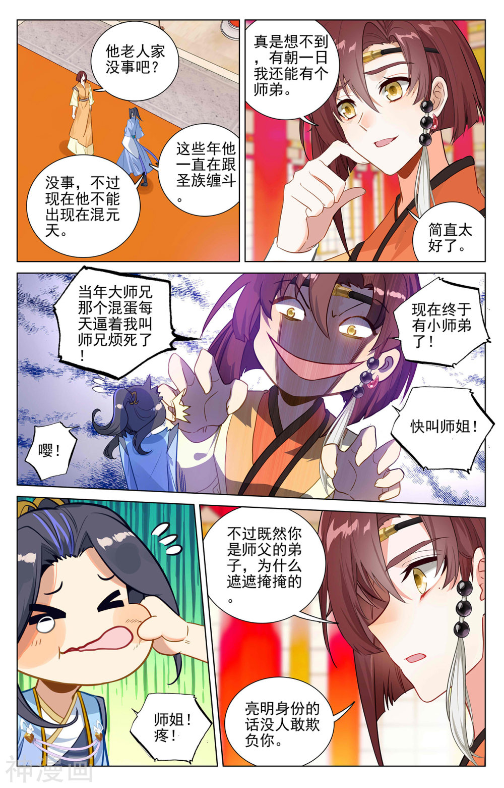 元尊漫画免费在线观看