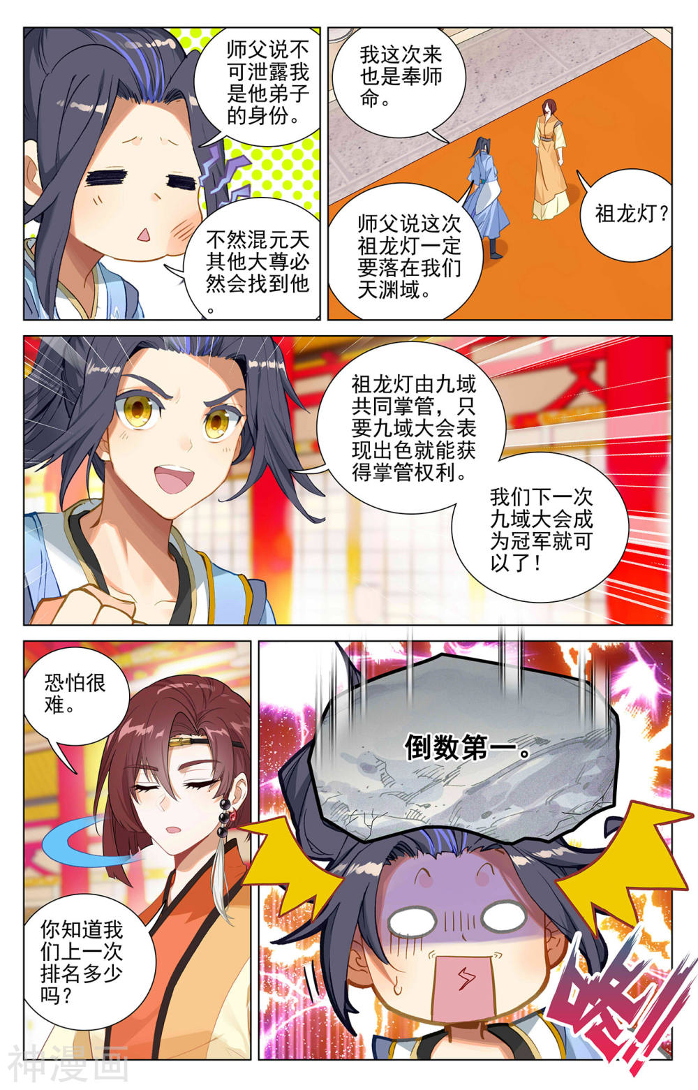 元尊漫画免费在线观看