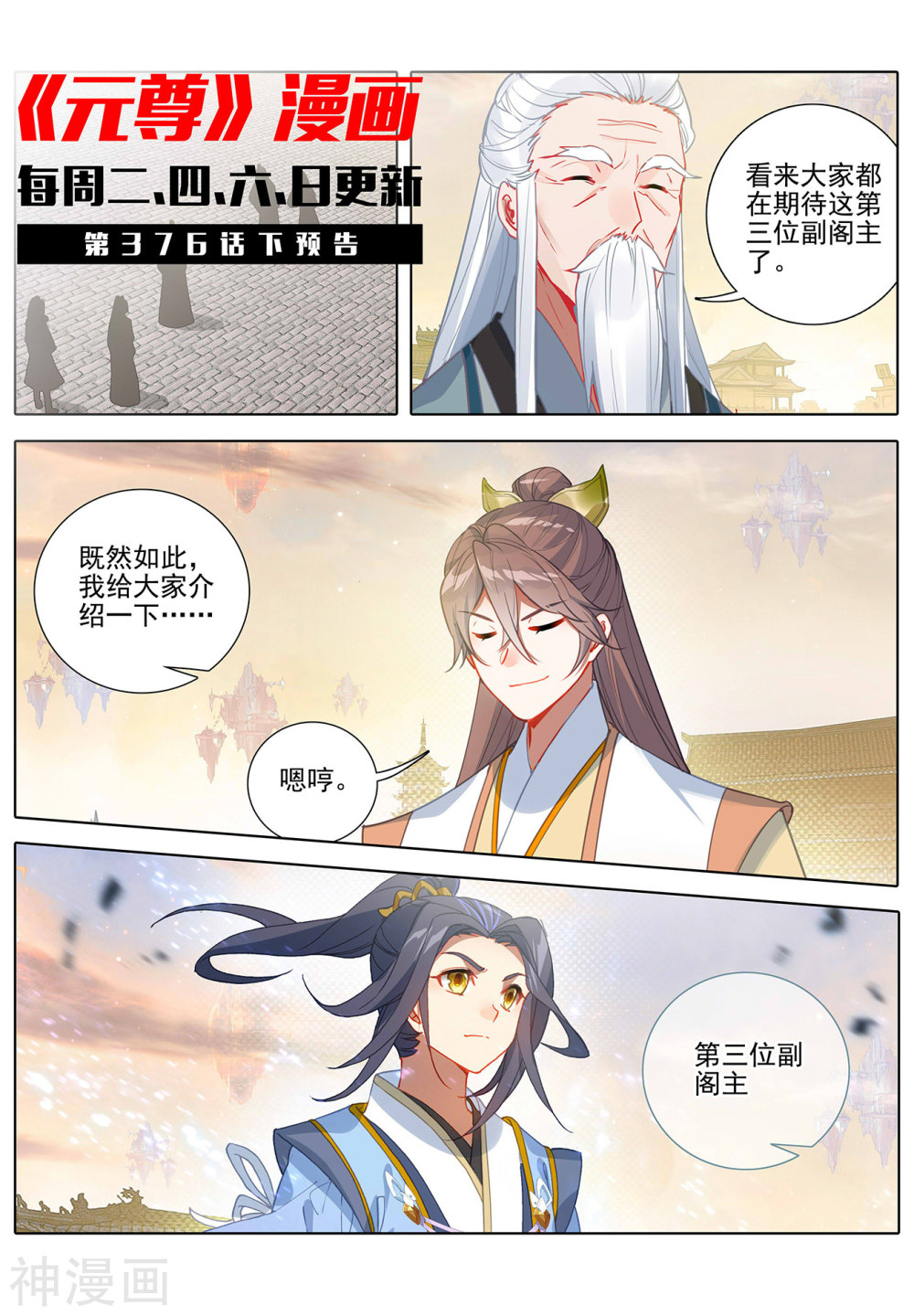 元尊漫画免费在线观看