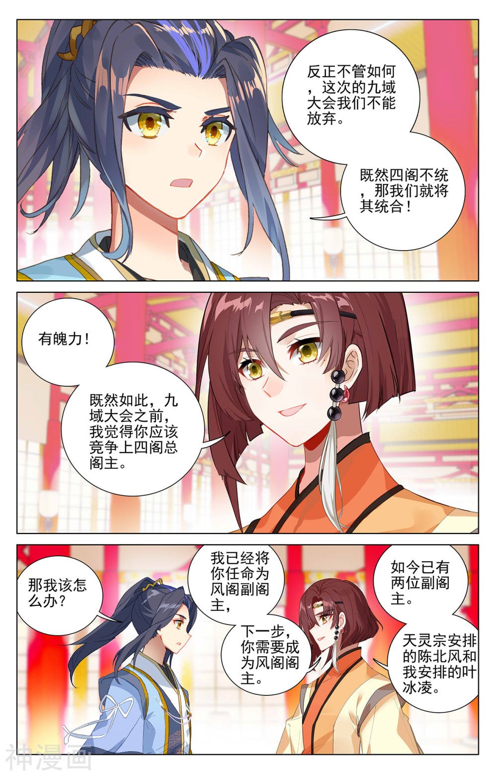 元尊漫画免费在线观看