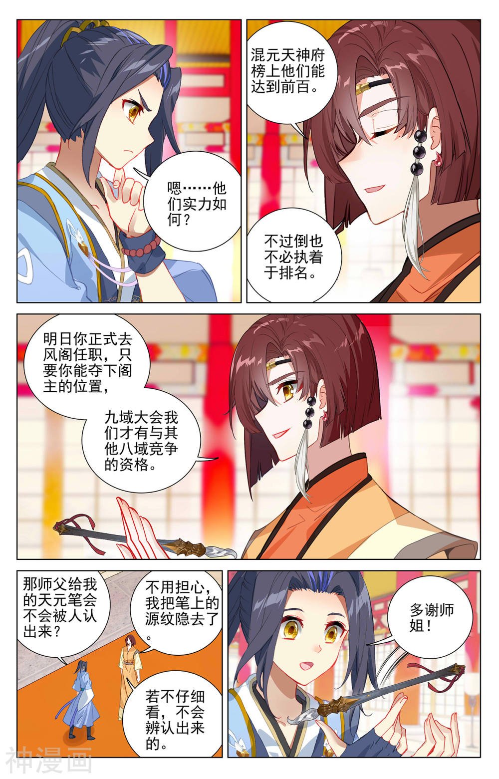 元尊漫画免费在线观看