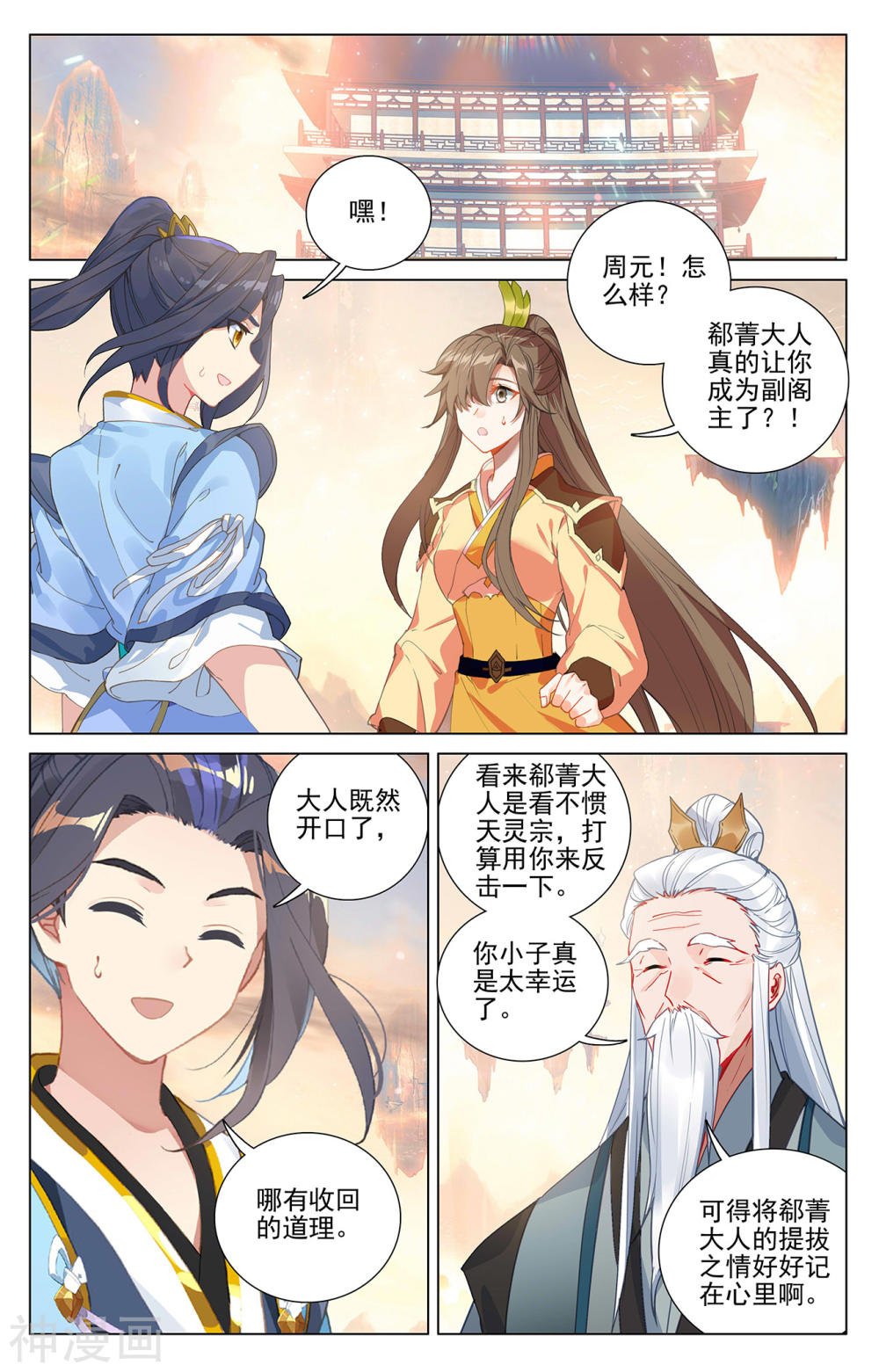 元尊漫画免费在线观看