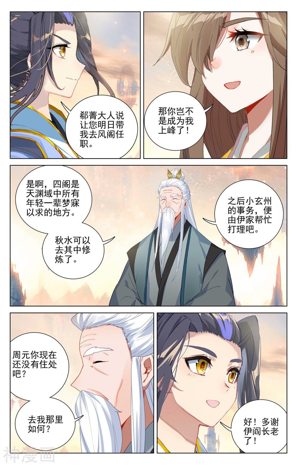 元尊漫画免费在线观看