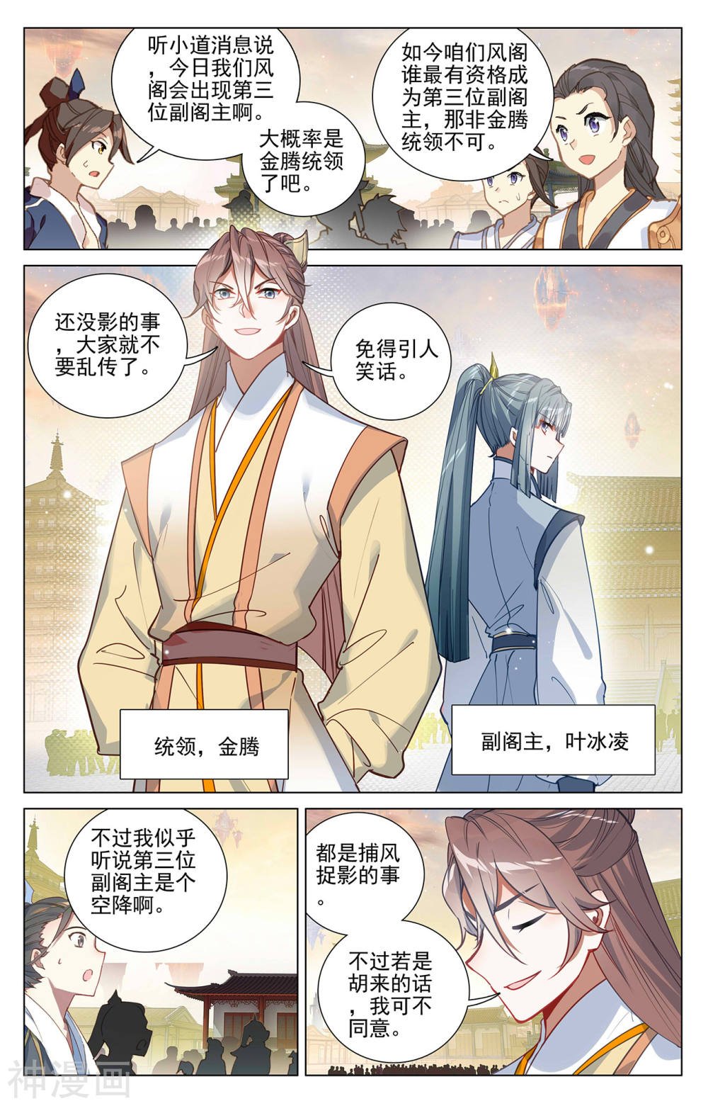 元尊漫画免费在线观看