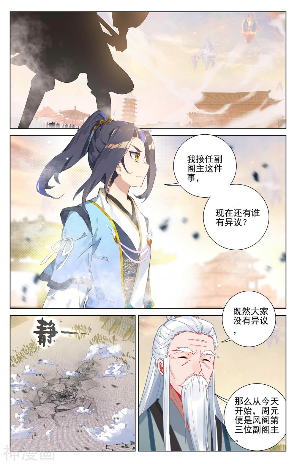 元尊漫画免费在线观看